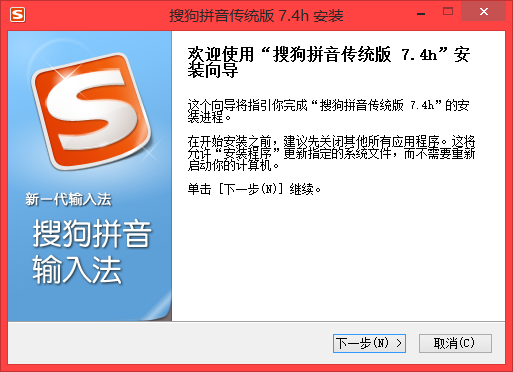 搜狗拼音输入法 v7.4h 优化典藏版  by 大水牛-0757it.cn