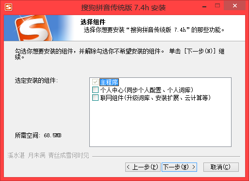 图片[2]-搜狗拼音输入法 v7.4h 优化典藏版  by 大水牛-0757it.cn