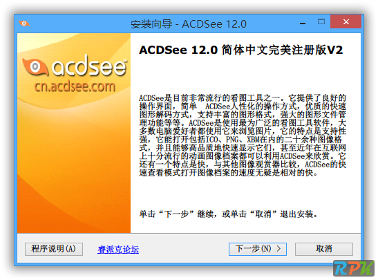 ACDSee 12.0简体中文完美注册版V2  更新时间: 2014-05-06-0757it.cn