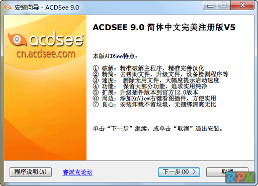 ACDSEE 9.0简体中文完美注册版V5 更新日期：2013-09-15-0757it.cn