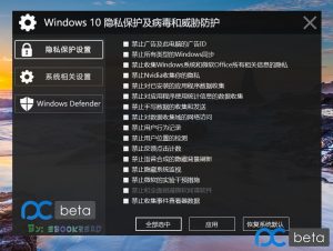 Windows 10 隐私保护及病毒和威胁防护(Windows Defender)一键开启及关闭等功能-0757it.cn