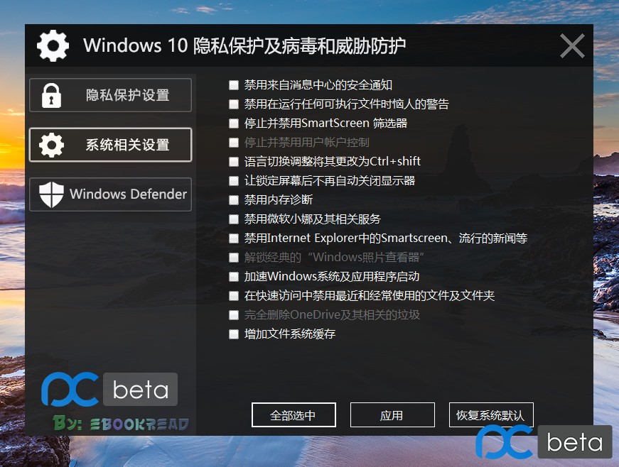 图片[2]-Windows 10 隐私保护及病毒和威胁防护(Windows Defender)一键开启及关闭等功能-0757it.cn