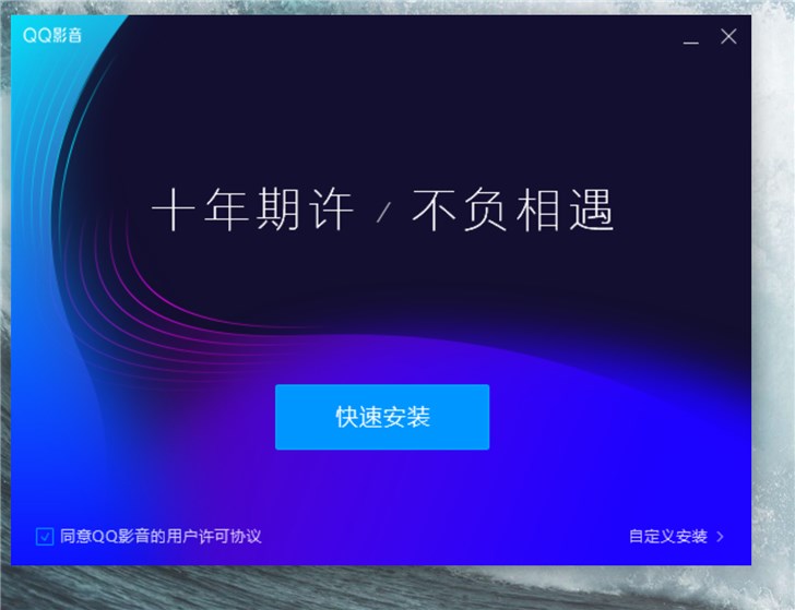 图片[2]-QQ影音 v4.0.3.470 官方正式版-0757it.cn