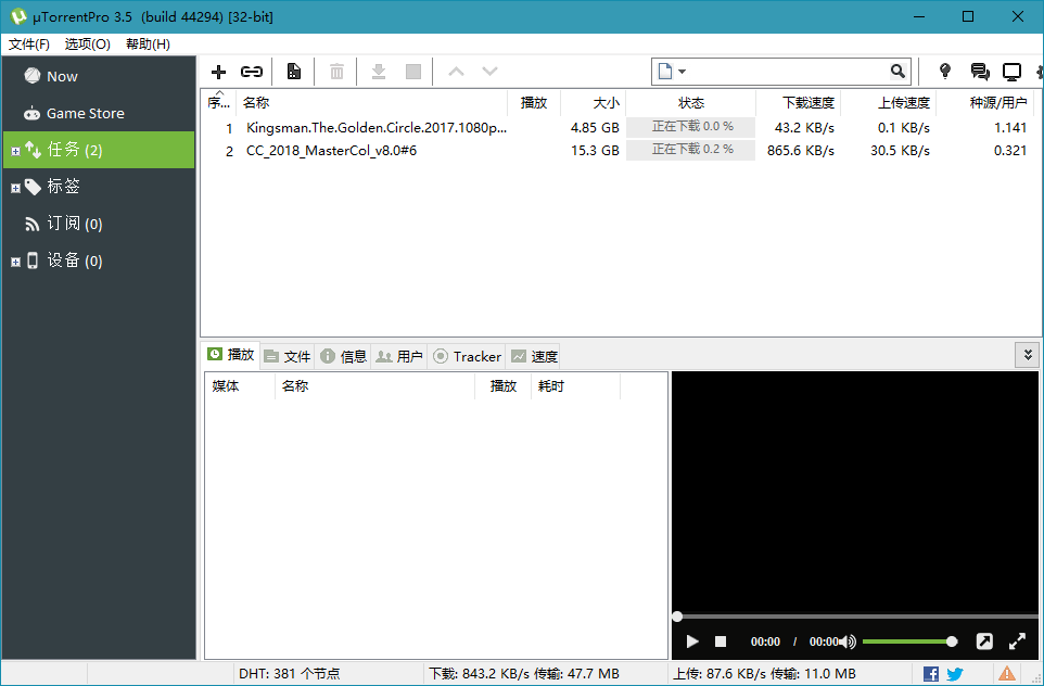 uTorrent v3.5.4.44520 绿色破解专业增强版  更新时间: 2018-08-18-0757it.cn