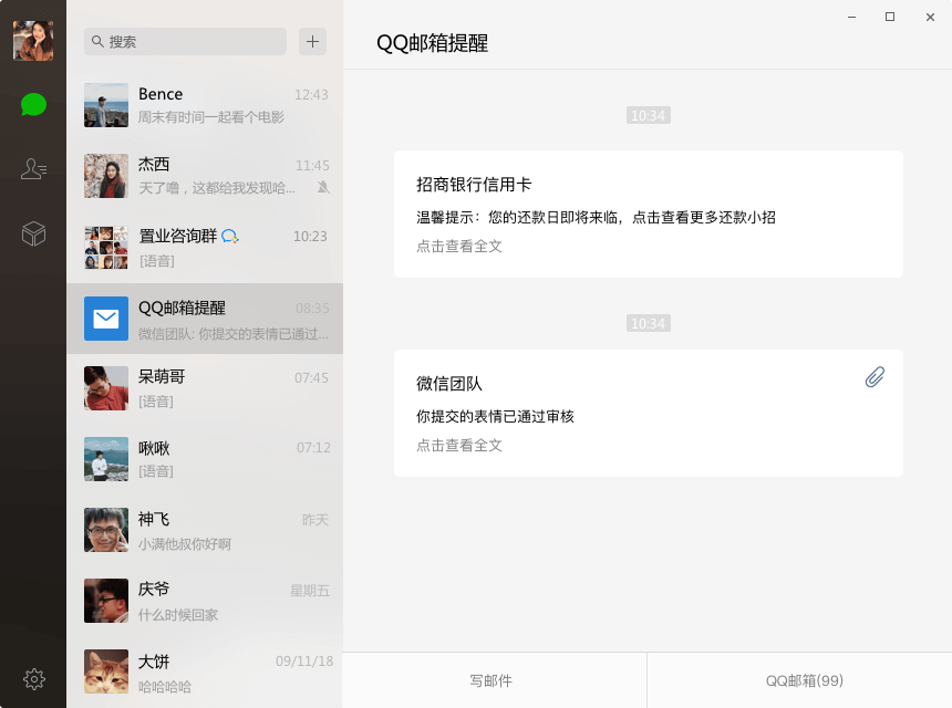 微信WeChat 2.6.7 for Windows    更新日期： 2019-02-22-0757it.cn