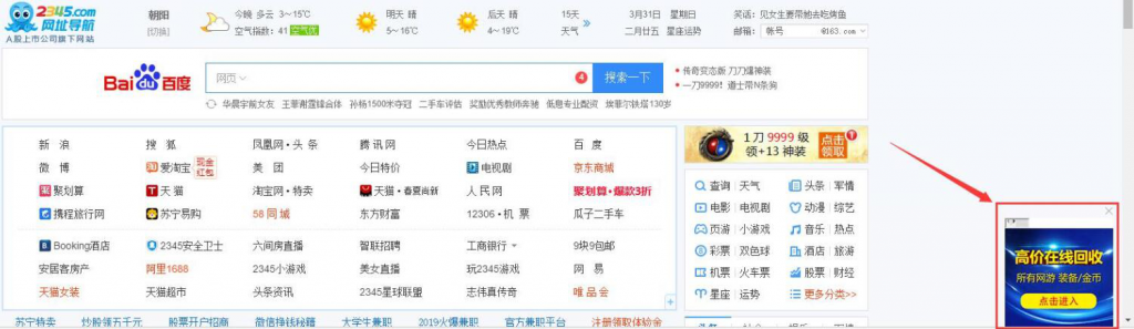 图片[2]-火绒安全警报2019-04-01：“2345导航站”弹窗广告携带病毒 盗取QQ和多款热门游戏账号-0757it.cn