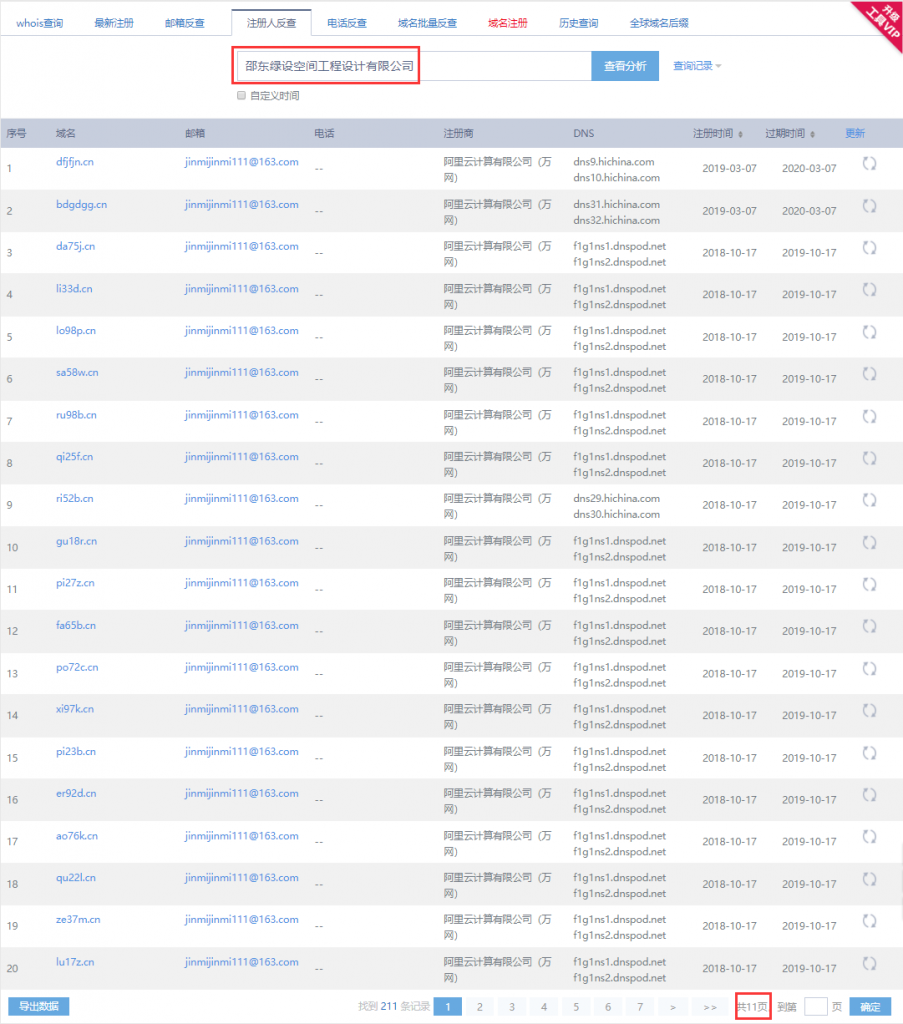 图片[23]-火绒安全警报2019-04-01：“2345导航站”弹窗广告携带病毒 盗取QQ和多款热门游戏账号-0757it.cn