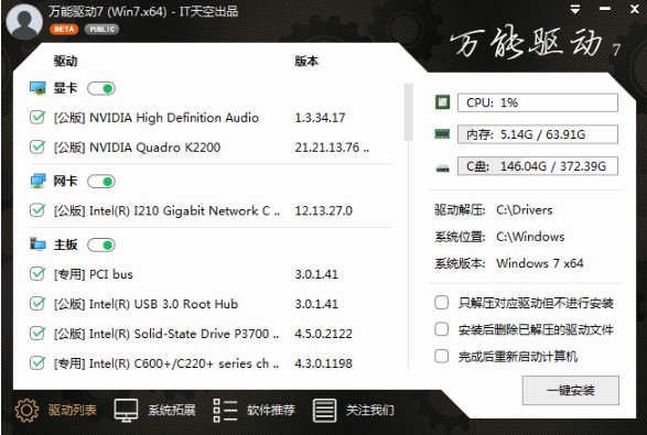 驱动安装工具- 万能驱动 v7.22.0912.2 更新日期: 2022-10-24-0757it.cn