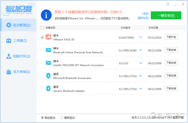 图片[2]-驱动安装工具- 驱动总裁2.0(DrvCeo2.0) 2.11.0.3 更新时间：2022-10-10-0757it.cn