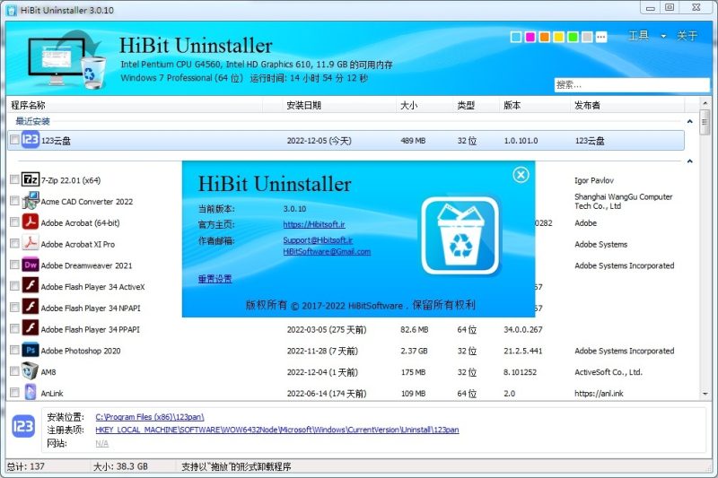 软件卸载- HiBit Uninstaller v3.0.10  update:2022-12-04-0757it.cn