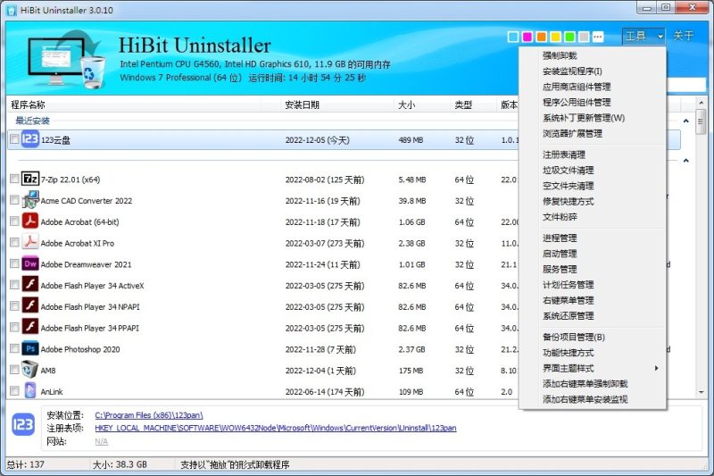 图片[2]-软件卸载- HiBit Uninstaller v3.0.10  update:2022-12-04-0757it.cn