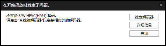 影音插放 完美解码中PotPlayer新版本HEVC软解设置-0757it.cn