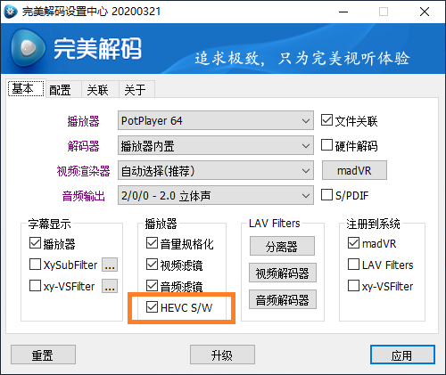 图片[2]-影音插放 完美解码中PotPlayer新版本HEVC软解设置-0757it.cn