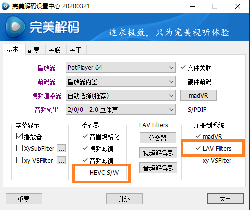 图片[3]-影音插放 完美解码中PotPlayer新版本HEVC软解设置-0757it.cn