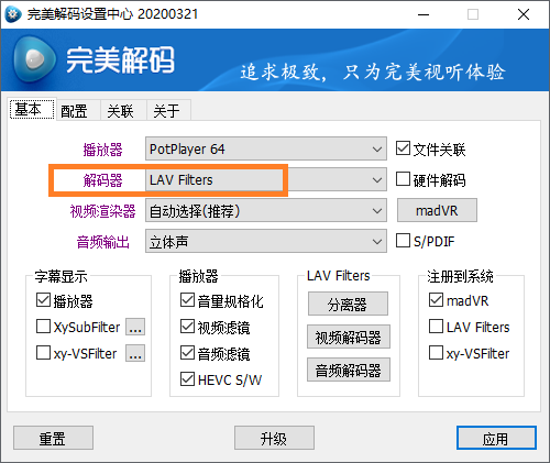 图片[4]-影音插放 完美解码中PotPlayer新版本HEVC软解设置-0757it.cn