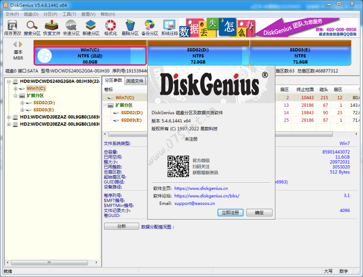 磁盘工具- DiskGenius v5.4.6.1441 update:2022-09-28-0757it.cn