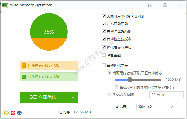 内存整理- Wise Memory Optimizer v4.1.8.121 update:2022-09-15-0757it.cn