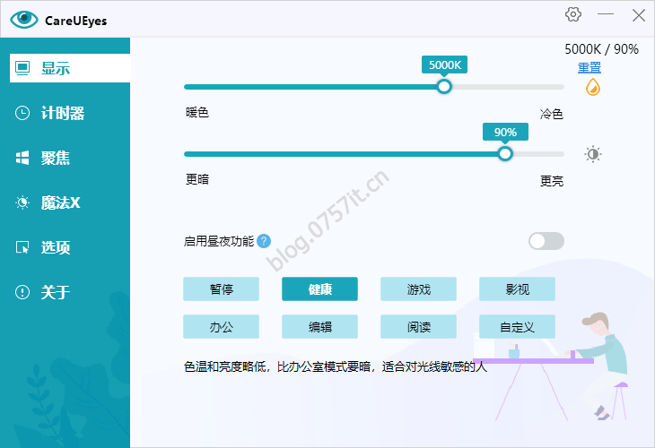 护眼工具- CareUEyes 2.3.1.0  update: 2024-05-10-0757it.cn