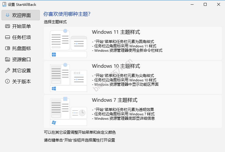 图片[2]-开始菜单- StartAllBack_v3.7.8.4901_Win11 update:2024-05-29-0757it.cn