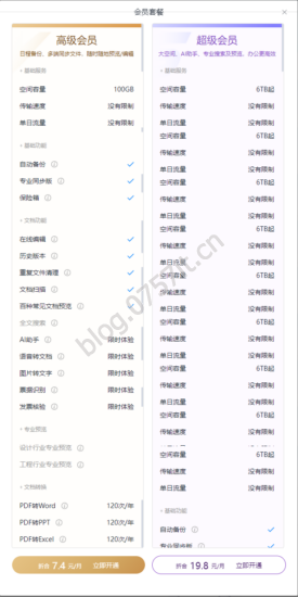 付费同步盘推荐- 360云盘高级会员(适合高频办公同步需求)-0757it.cn