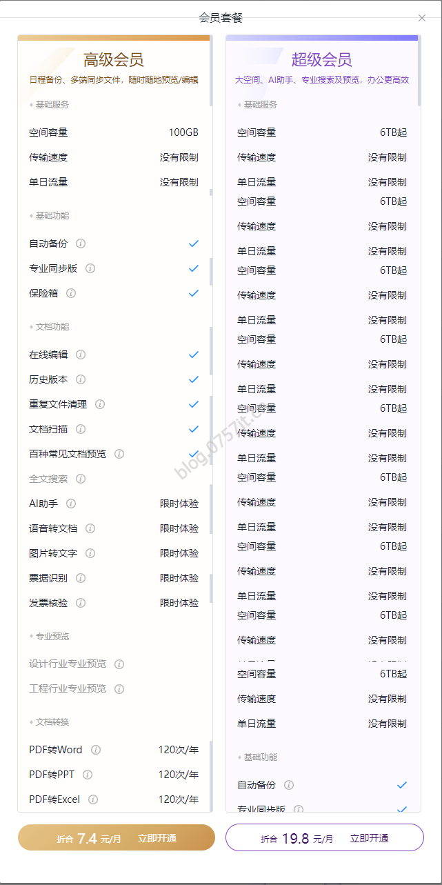 付费同步盘推荐- 360云盘高级会员(适合高频办公同步需求)-0757it.cn