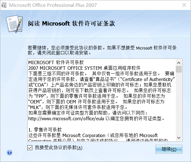 简体中文 Microsoft Office 2007 SP3-0757it.cn