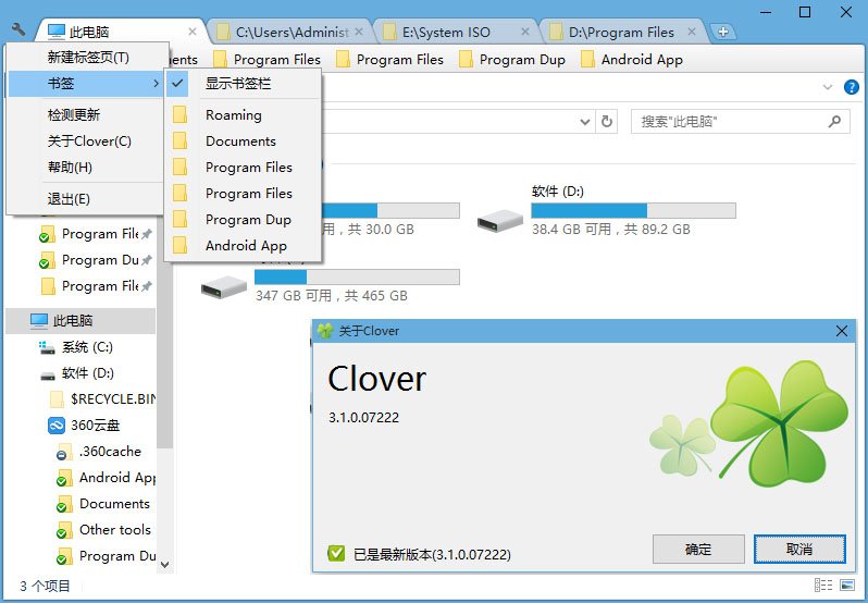 Clover v3.0.406 去广告绿色版本(经典推荐)-0757it.cn